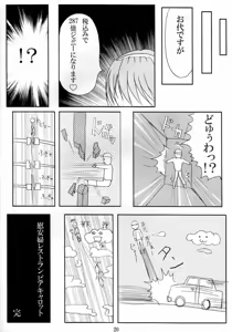 Page 18 of Sekai Seifuku - preview thumbnail