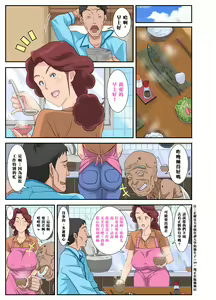 Page 41 of Kyojiri Tsuma Keiko to Zetsurin! Sukebe Jii - preview thumbnail