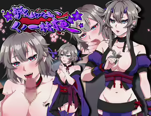 Page 2 of Tatakawanai Kunoichi Kikyou - preview thumbnail