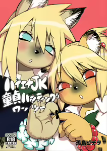 Hyena JK Doutei Hunting One Two — hentai manga cover on Fhentai