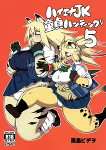 Hyena JK Doutei Hunting 5 — hentai manga cover on Fhentai
