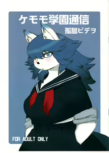 Kemomo Gakuen Tsuushin — hentai manga cover on Fhentai
