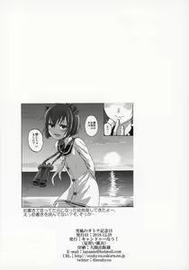 Page 25 of Yukikaze no Otona Kinenbi - preview thumbnail