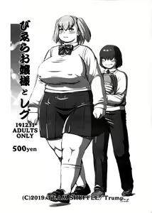 Biera Ojou-sama to Regu — hentai manga cover on Fhentai