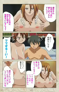 Page 203 of Bakunyu oyako kanzenhan - preview thumbnail