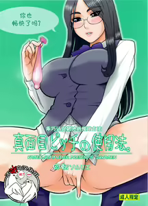 28 Kaiten Majime Bitch no Shiyou Hou. — hentai manga cover on Fhentai