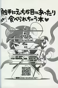 Page 19 of Shokushu ni Ecchi na Me ni Attari Taberarechau Hon | 跟触手发生色色的事又吃掉的本子 - preview thumbnail