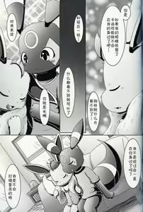 Page 32 of Moumoku no Evelina | 盲目的艾薇莉娜 - preview thumbnail