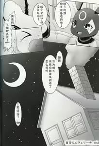 Page 35 of Moumoku no Evelina | 盲目的艾薇莉娜 - preview thumbnail