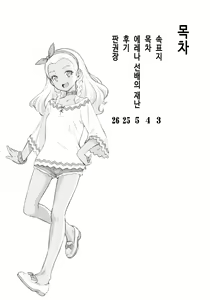 Page 3 of Elena Senpai no Sainan | 에레나 선배의 재난 - preview thumbnail