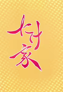 Page 18 of Momiji to Saimin Gokko - preview thumbnail