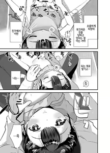 Page 11 of Omae ga Iru kara Kaeritaku Nakatta noni | 조카 (너) 가 있어서 돌아가고 싶지 않았는데 - preview thumbnail