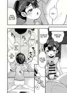 Page 12 of Omae ga Iru kara Kaeritaku Nakatta noni | 조카 (너) 가 있어서 돌아가고 싶지 않았는데 - preview thumbnail