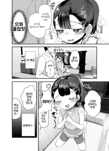 Page 6 of Omae ga Iru kara Kaeritaku Nakatta noni | 조카 (너) 가 있어서 돌아가고 싶지 않았는데 - preview thumbnail