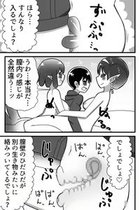 Page 74 of Jingai OneShota Manga Tsumeawase Shuu Vol. 1 - preview thumbnail