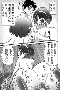 Page 76 of Jingai OneShota Manga Tsumeawase Shuu Vol. 1 - preview thumbnail