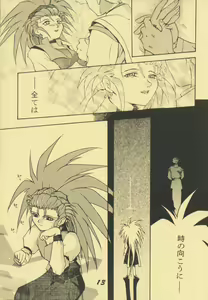 Page 12 of Tenchi Nikurin - preview thumbnail