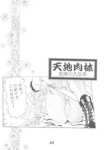 Page 32 of Tenchi Nikurin - preview thumbnail