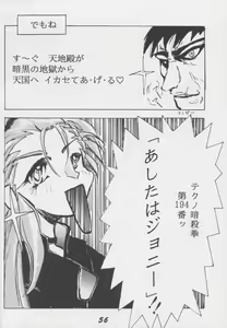 Page 55 of Tenchi Nikurin - preview thumbnail