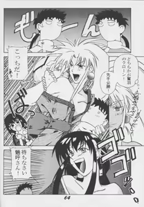 Page 63 of Tenchi Nikurin - preview thumbnail