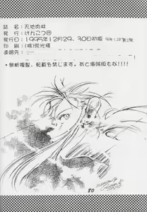 Page 79 of Tenchi Nikurin - preview thumbnail