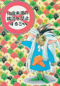 Page 82 of Tenchi Nikurin - preview thumbnail