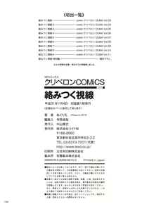 Page 192 of Karamitsuku Shisen - preview thumbnail