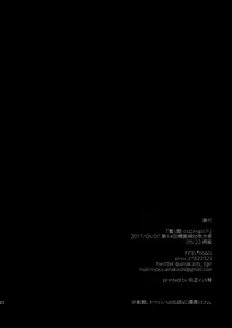 Page 21 of Shibaraku Kakumatte Kudasaranai? - preview thumbnail