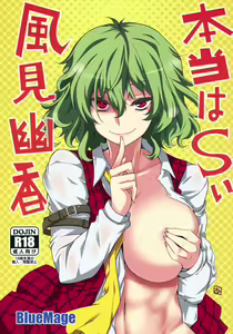 Hontou wa S-i Kazami Yuuka — hentai manga cover on Fhentai