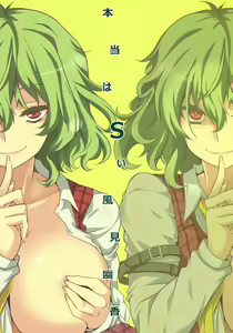 Page 2 of Hontou wa S-i Kazami Yuuka - preview thumbnail