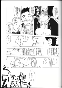 Page 16 of Ima ga Shun! 1 Sketches - preview thumbnail
