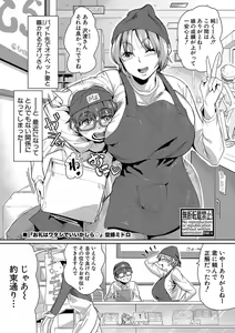 Page 204 of COMIC Shingeki 2020-01 - preview thumbnail