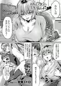 Page 206 of COMIC Shingeki 2020-01 - preview thumbnail