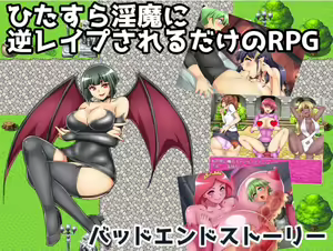 Page 66 of Hitasura Inma ni Gyaku Rape sareru dake no RPG ~Bad End Story~ - preview thumbnail
