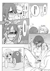Page 15 of O~h!! Futon wa Hitotsu Makura wa Futa~tsu - preview thumbnail