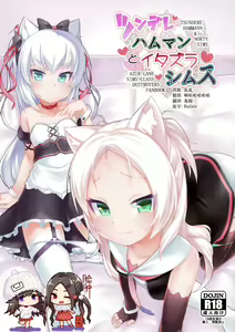 Tsundere Hammann to Itazura Sims — hentai manga cover on Fhentai