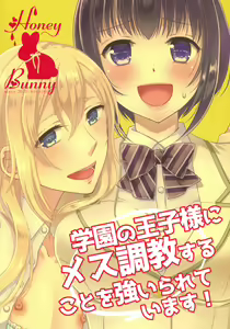 Page 20 of Gakuen no Ouji-sama ni Mesu Choukyou suru Koto o Shiirarete imasu! | Being Coerced Into Training The Prince of The School How To Be a Woman - preview thumbnail