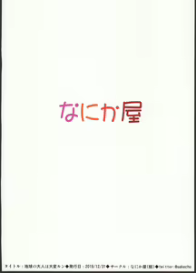 Page 20 of Chikyuu no Otona wa Taihen lun - preview thumbnail