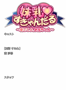 Page 210 of Imochichi Scandal ~Medete yo, Onii-chan~ - preview thumbnail