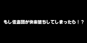 Page 2 of Moshi Kaitoudan ga Kairaku Ochi Shite Shimattara!? - preview thumbnail