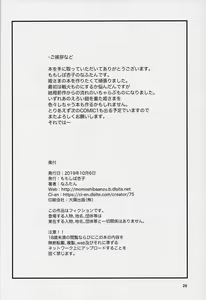 Page 26 of Kitaku Zenya no Shuushin Mae. - preview thumbnail