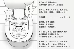 Page 258 of Kairaku Zecchou Kikan - preview thumbnail