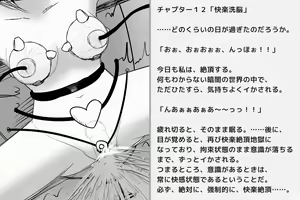 Page 263 of Kairaku Zecchou Kikan - preview thumbnail
