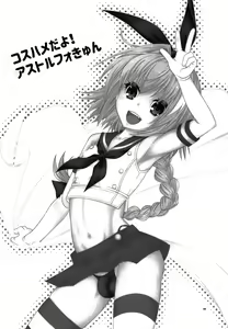 Page 2 of Coshame da yo! Astolfo-kyun - preview thumbnail