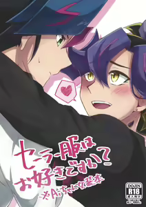 Sērā-fuku wa o sukidesu ka? - hentai manga cover image