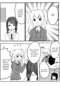 Page 5 of Yuri Nemo Kuro | 유리 네모 쿠로 - preview thumbnail