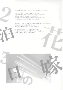 Page 31 of 2haku 3ka no Hanayome - preview thumbnail