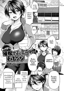 Captain Saimin Icha Love Challenge | The Captain's Hypnosis Lovey Dovey Challenge — hentai manga cover on Fhentai