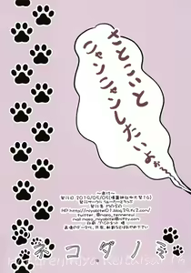 Page 19 of Nekodanomi - preview thumbnail
