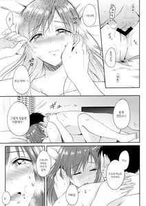 Page 20 of Minami no Hajimete | 미나미의 처음 - preview thumbnail
